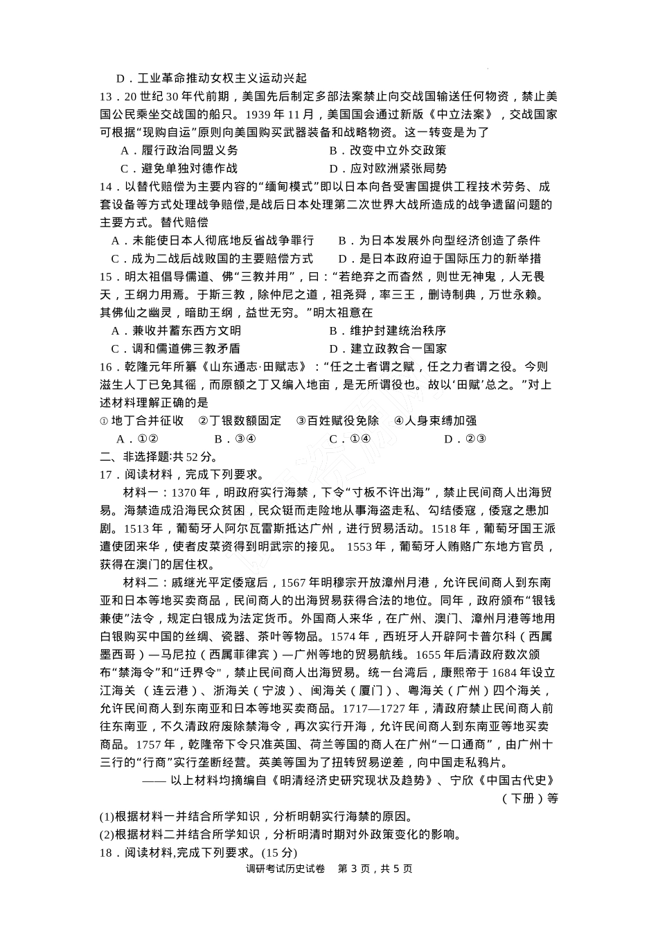 河北省石家庄实验中学2025届高三年级第一次调研考试历史.docx_第3页