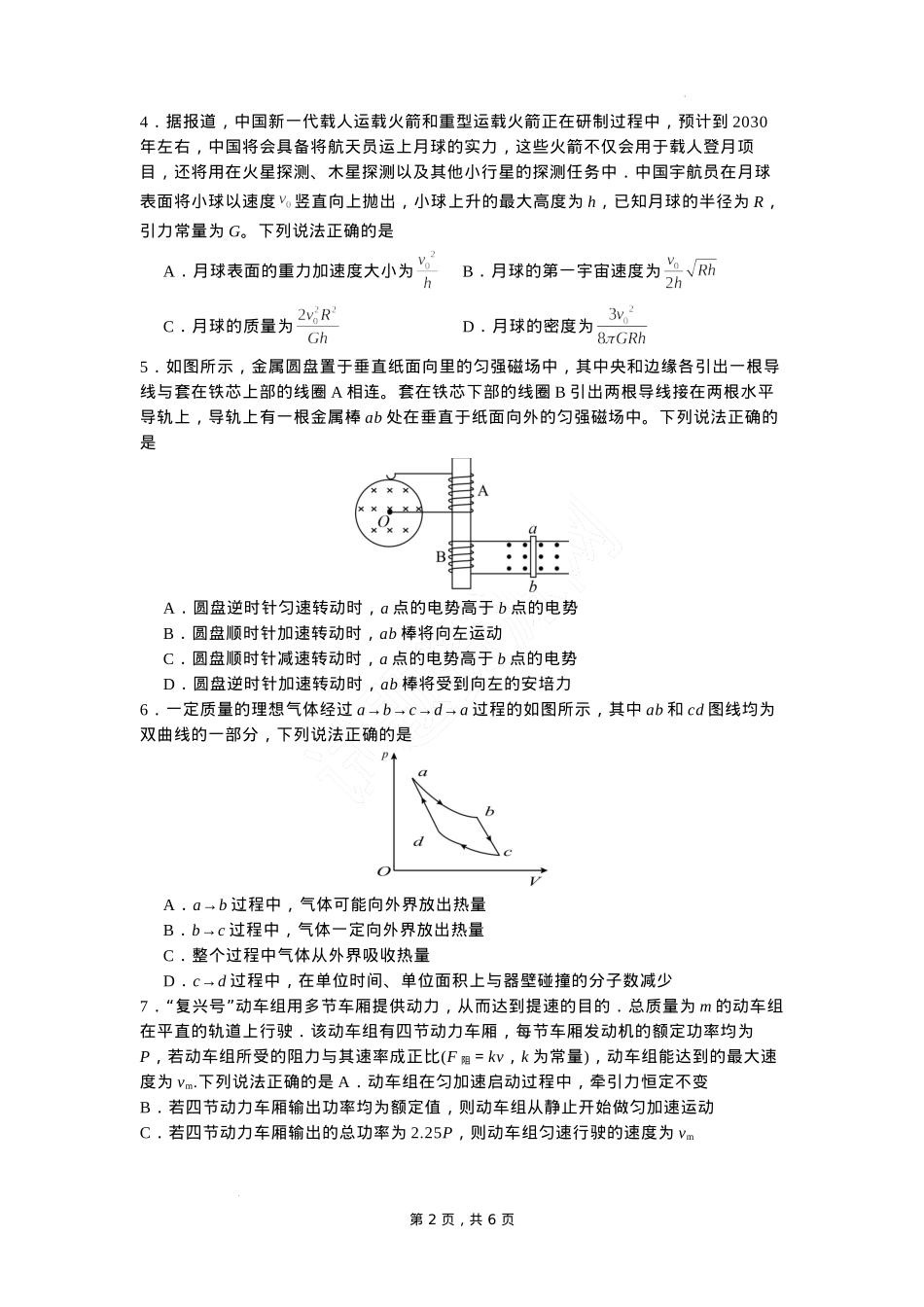 河北省石家庄实验中学2025届高三年级第一次调研考试物理.docx_第2页