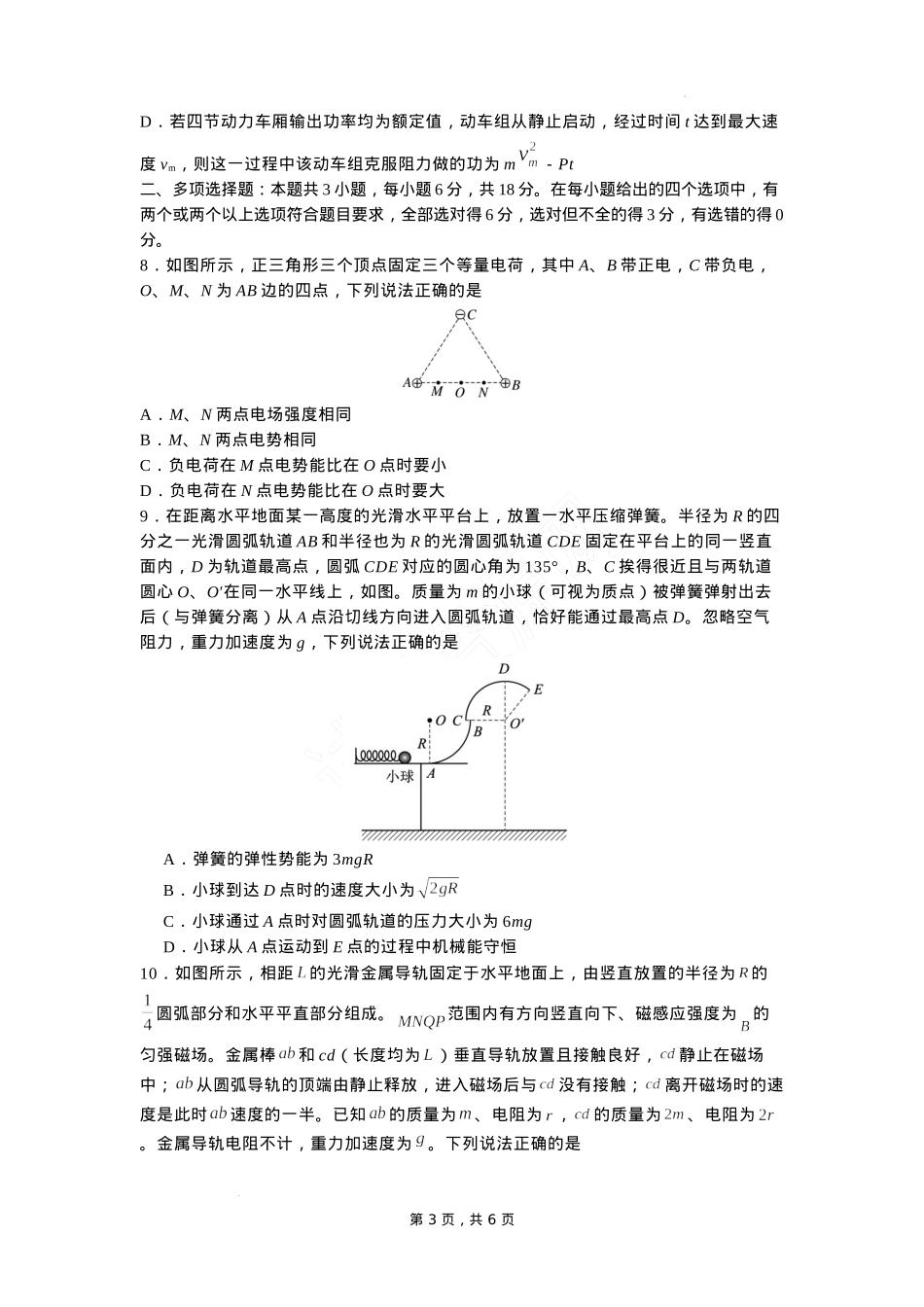 河北省石家庄实验中学2025届高三年级第一次调研考试物理.docx_第3页