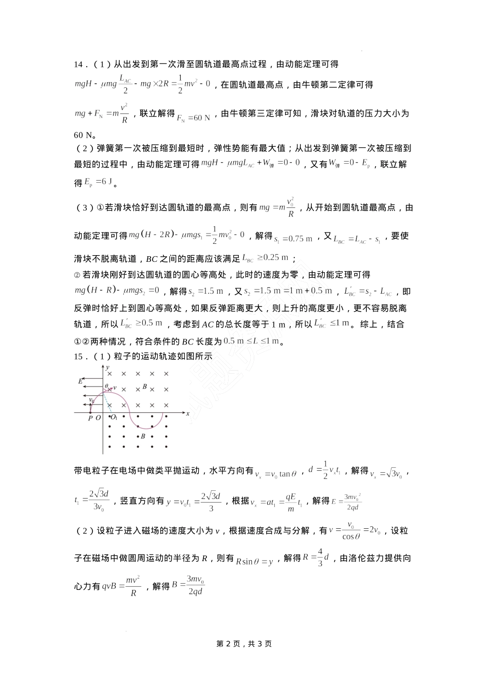 河北省石家庄实验中学2025届高三年级第一次调研考试物理答案.docx_第2页