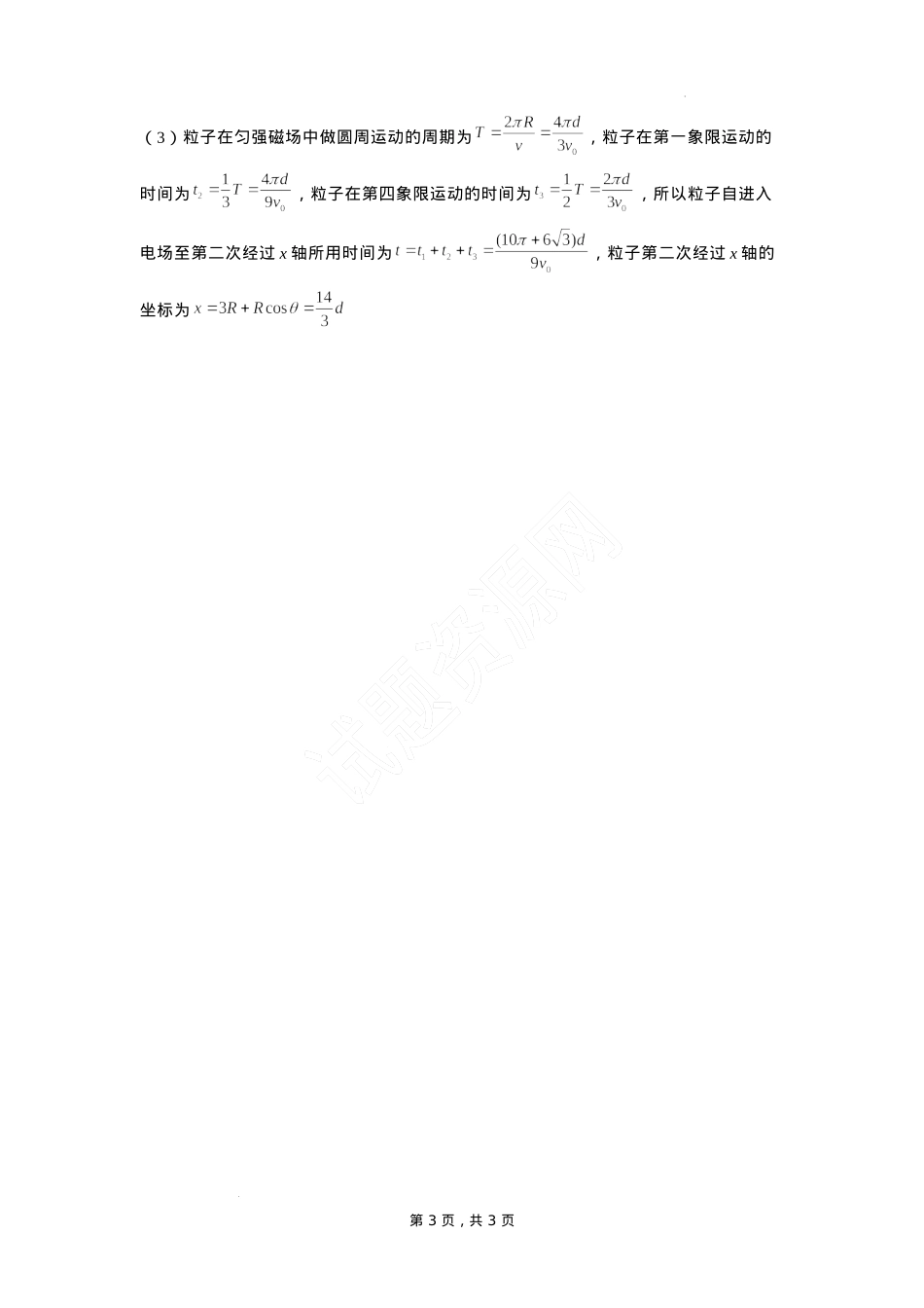 河北省石家庄实验中学2025届高三年级第一次调研考试物理答案.docx_第3页