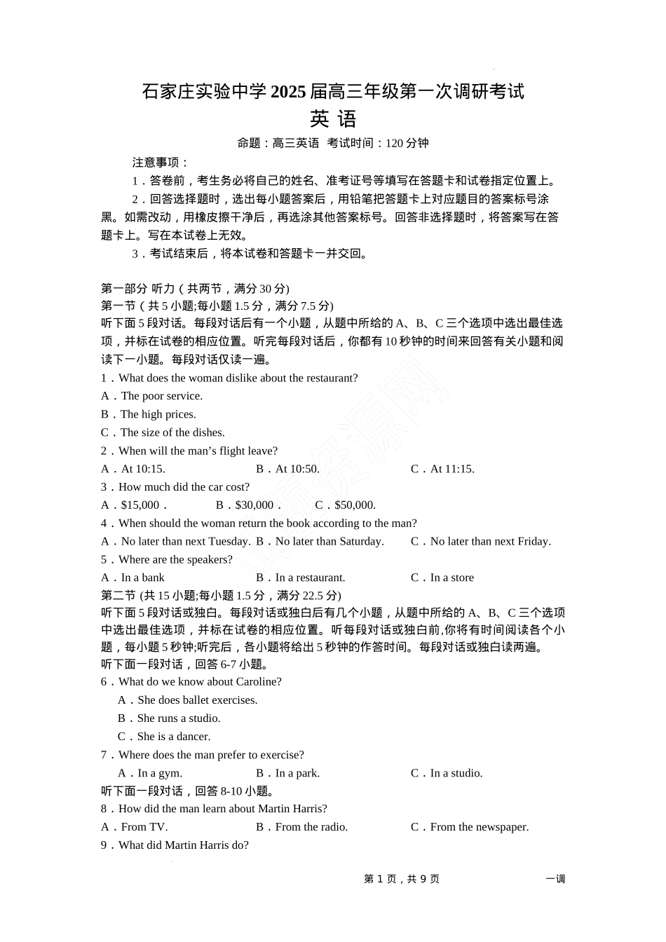 河北省石家庄实验中学2025届高三年级第一次调研考试英语.docx_第1页