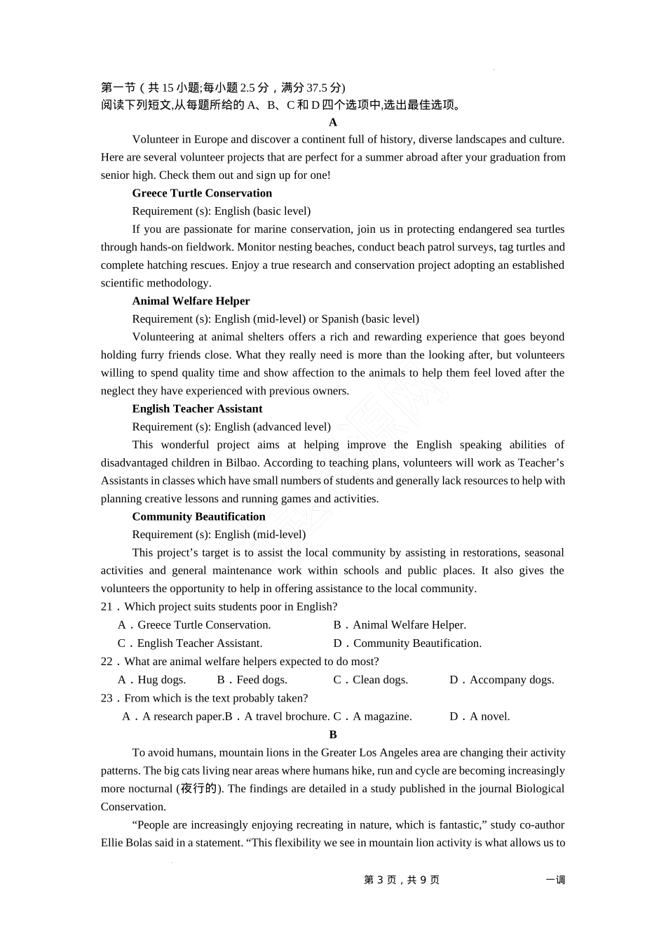 河北省石家庄实验中学2025届高三年级第一次调研考试英语.docx_第3页