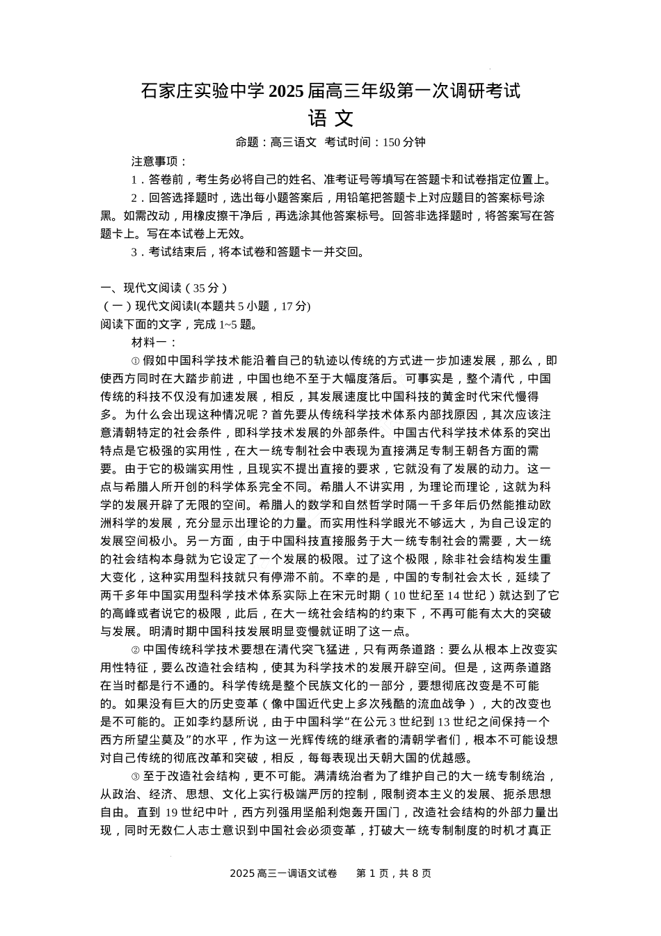 河北省石家庄实验中学2025届高三年级第一次调研考试语文.docx_第1页