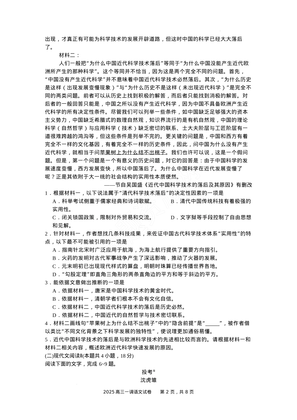 河北省石家庄实验中学2025届高三年级第一次调研考试语文.docx_第2页
