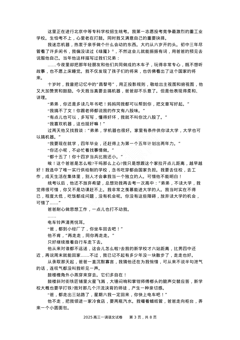 河北省石家庄实验中学2025届高三年级第一次调研考试语文.docx_第3页