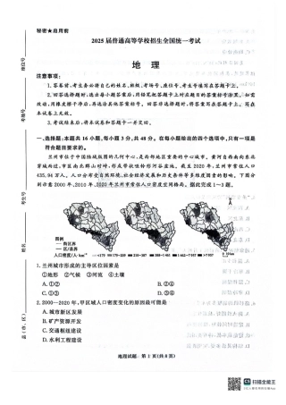 河南省2025届高三青桐鸣3月大联考地理试题+答案.pdf
