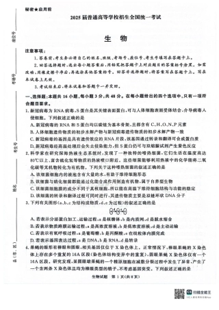 河南省2025届高三青桐鸣3月大联考生物试题+答案.pdf