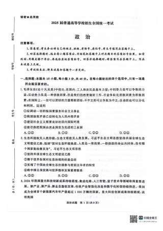 河南省2025届高三青桐鸣3月大联考政治试题+答案.pdf