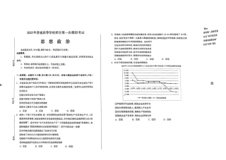 内蒙古呼和浩特市2025届 高三下学期第一次模拟考试政治试题（PDF版，无答案）.pdf