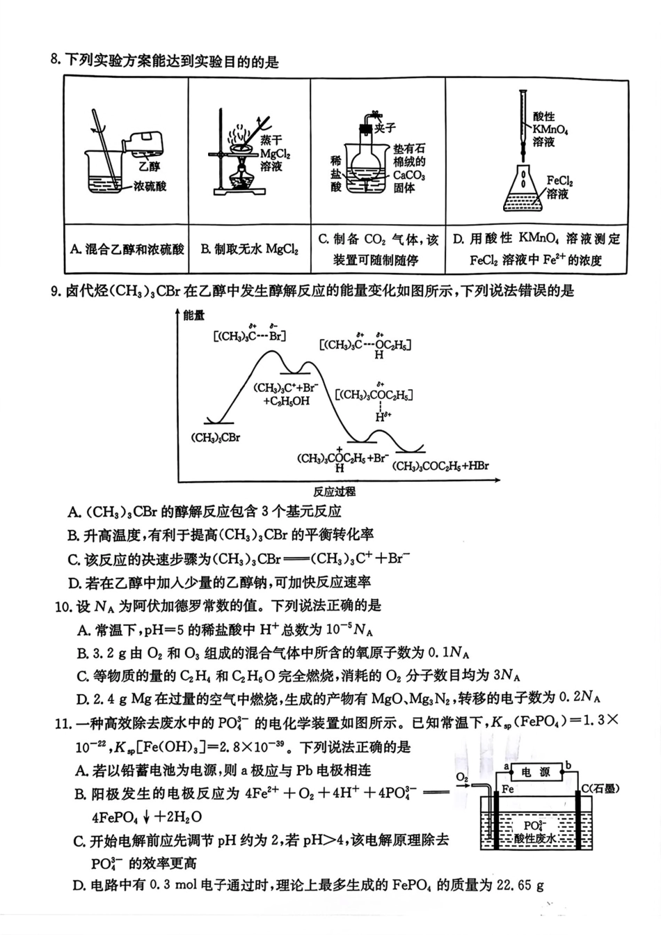 河北省邯郸市2025届高三下学期第三次调研监测化学试卷（含答案）.pdf_第3页