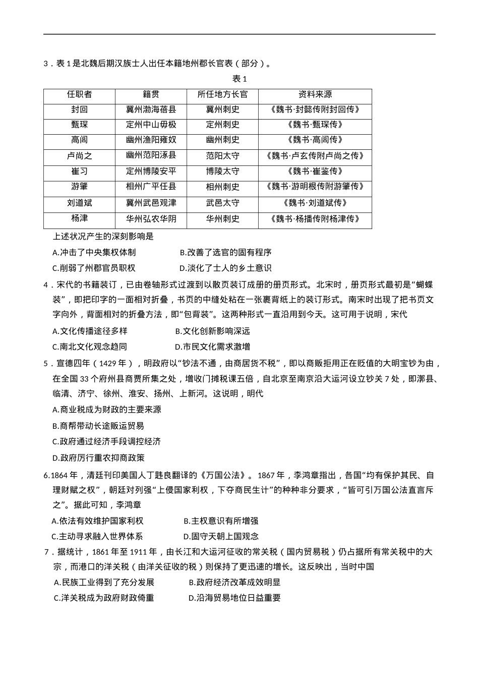 河北省邯郸市2025届高三下学期第三次调研监测历史试卷（含答案）.docx_第2页