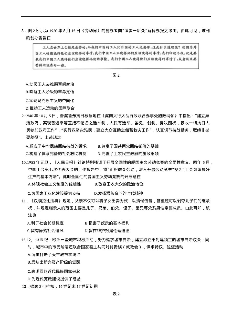 河北省邯郸市2025届高三下学期第三次调研监测历史试卷（含答案）.docx_第3页
