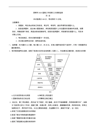 河北省邯郸市2025届高三下学期第三次调研监测历史试卷（含答案）.docx