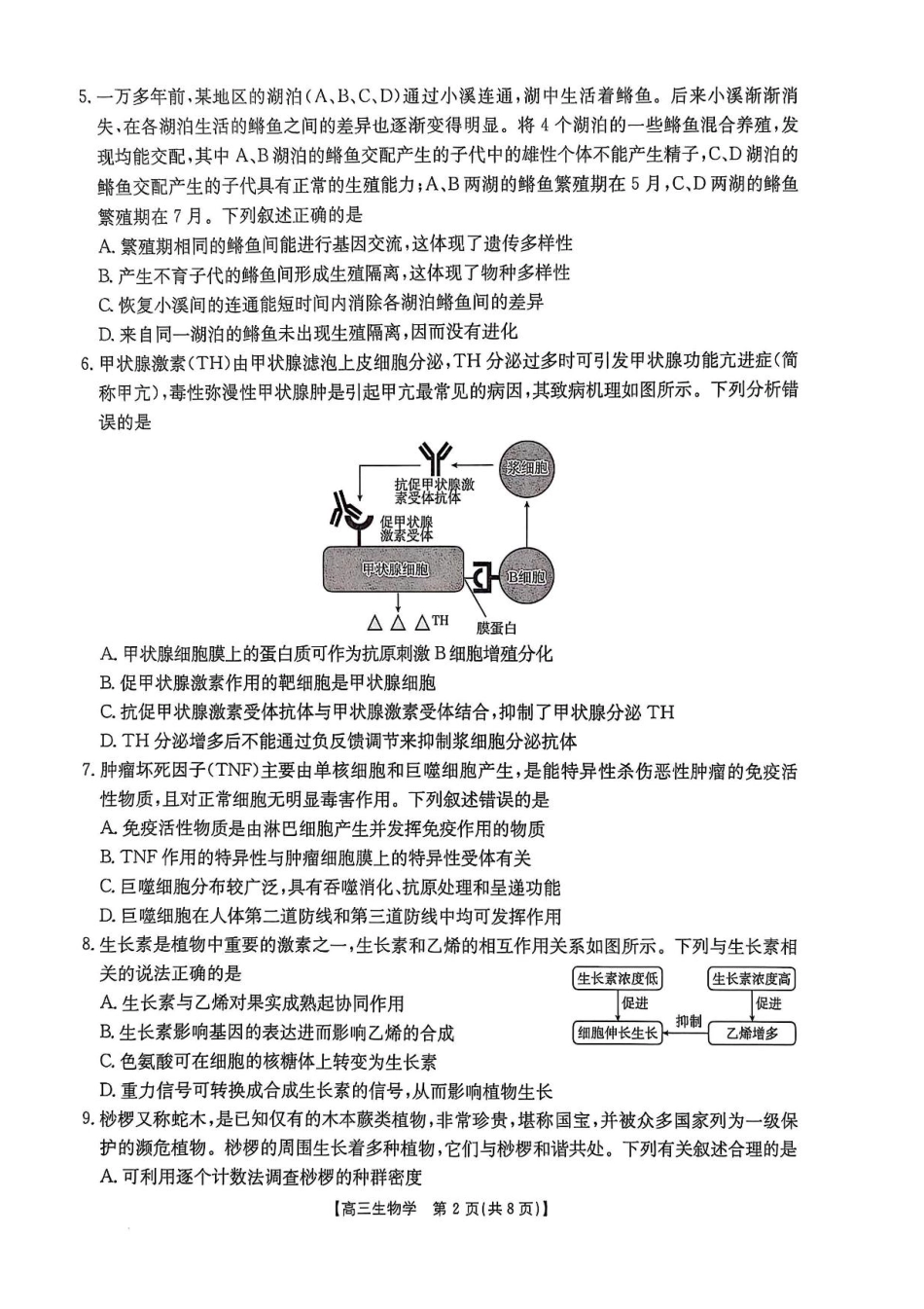 河北省邯郸市2025届高三下学期第三次调研监测生物试卷（含答案）.pdf_第2页