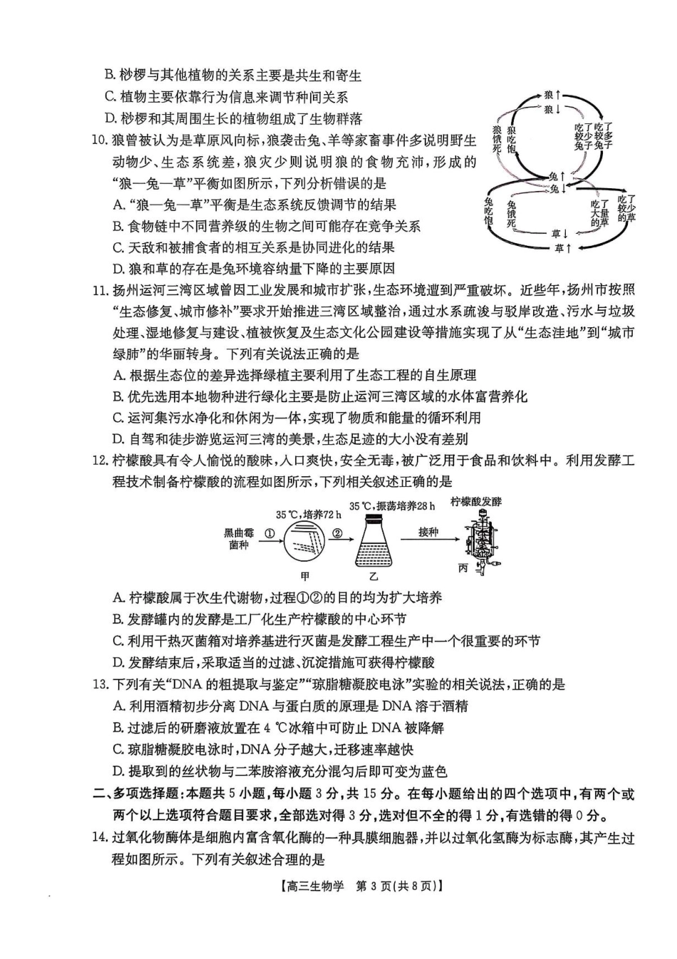 河北省邯郸市2025届高三下学期第三次调研监测生物试卷（含答案）.pdf_第3页