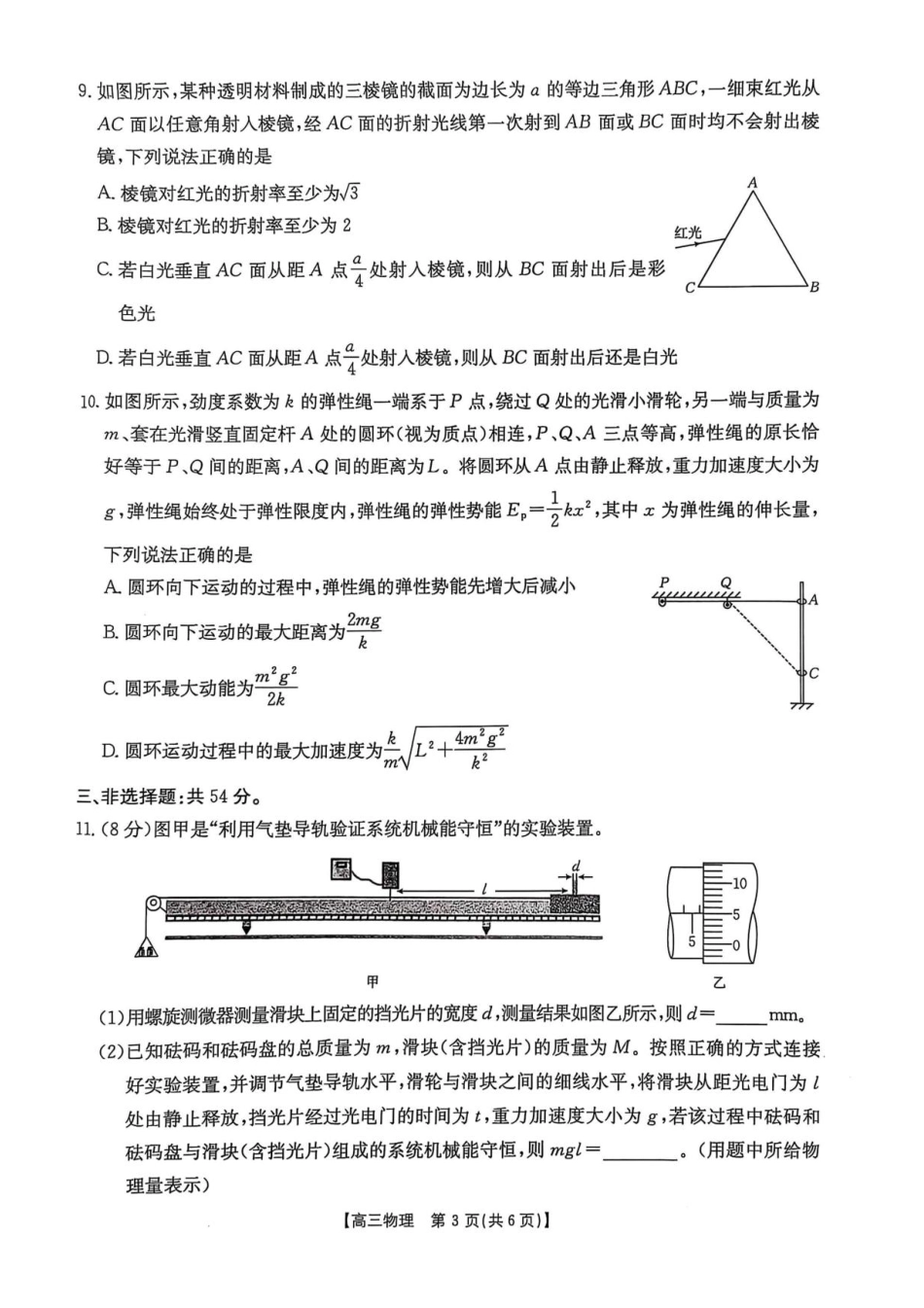 河北省邯郸市2025届高三下学期第三次调研监测物理试卷（含答案）.pdf_第3页