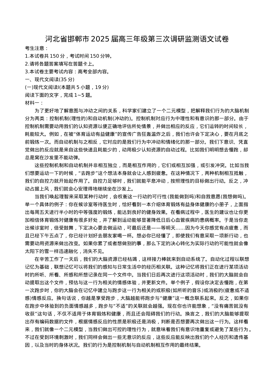 河北省邯郸市2025届高三下学期第三次调研监测语文试卷（含答案）.docx_第1页