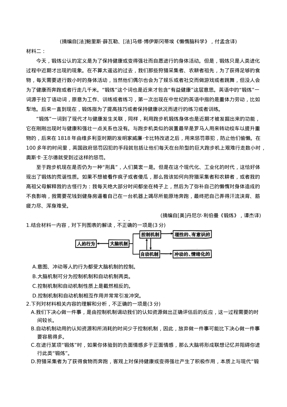 河北省邯郸市2025届高三下学期第三次调研监测语文试卷（含答案）.docx_第2页