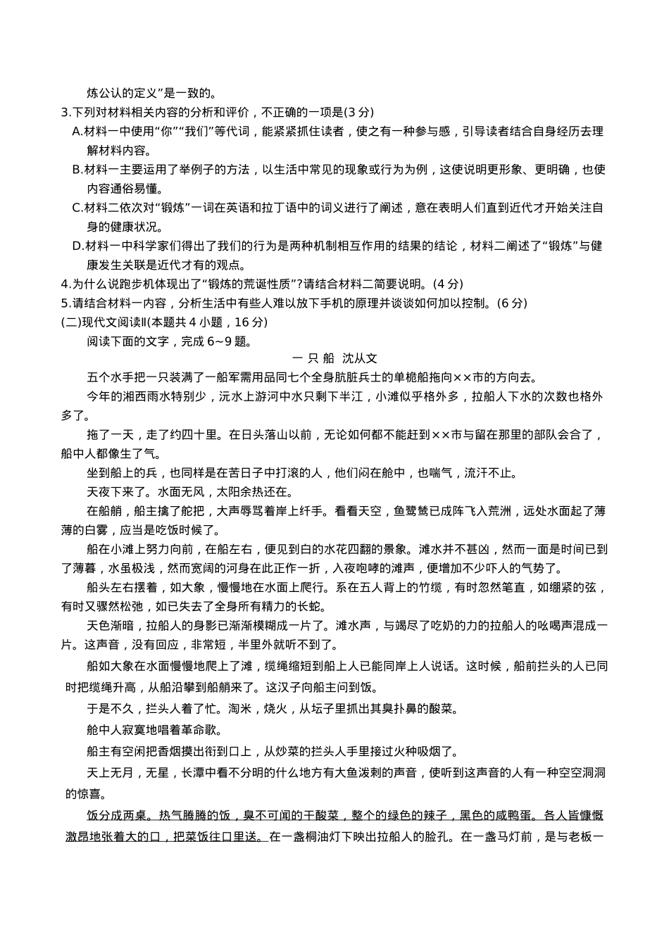 河北省邯郸市2025届高三下学期第三次调研监测语文试卷（含答案）.docx_第3页