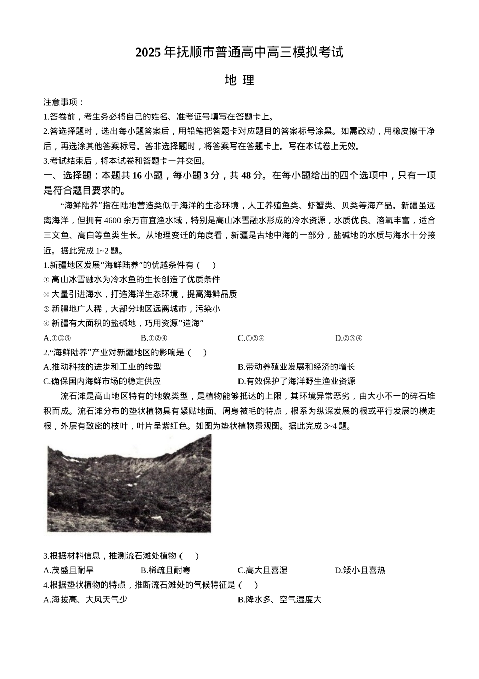 辽宁省抚顺市2024-2025学年高三下学期3月模拟考试地理试卷（含答案）.docx_第1页