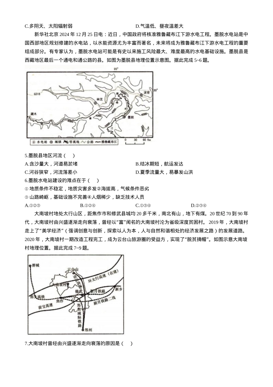 辽宁省抚顺市2024-2025学年高三下学期3月模拟考试地理试卷（含答案）.docx_第2页