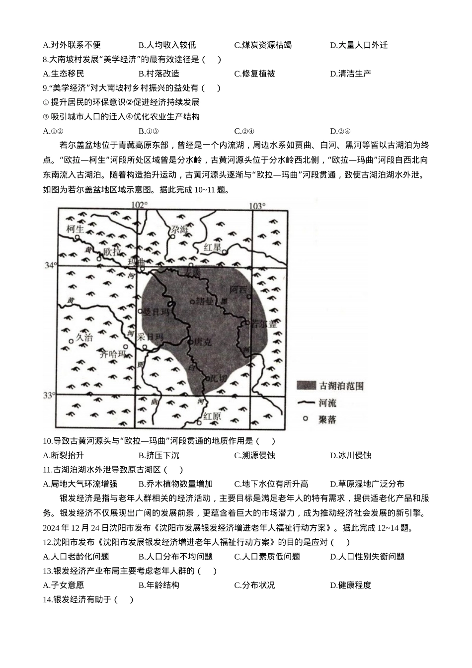 辽宁省抚顺市2024-2025学年高三下学期3月模拟考试地理试卷（含答案）.docx_第3页
