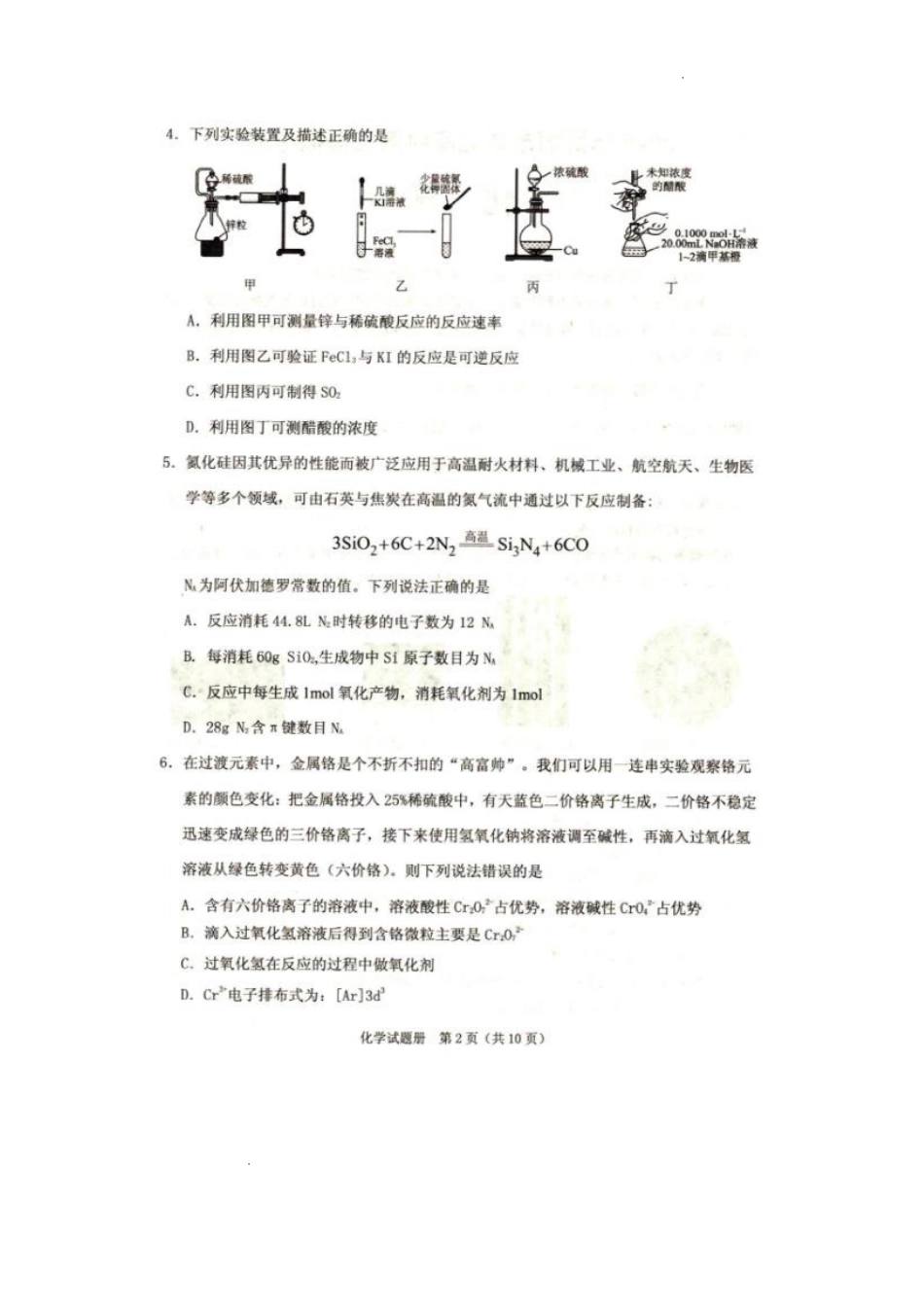 辽宁省抚顺市2024-2025学年高三下学期3月模拟考试化学试题（含答案）.pdf_第2页