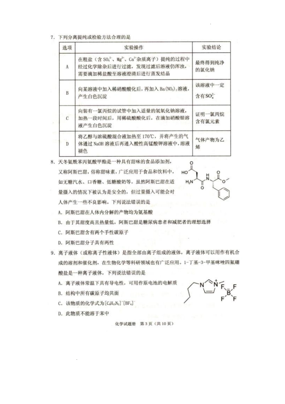 辽宁省抚顺市2024-2025学年高三下学期3月模拟考试化学试题（含答案）.pdf_第3页