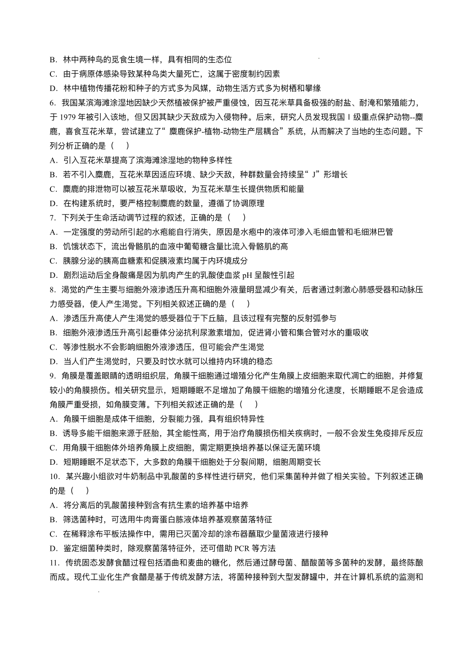 辽宁省抚顺市2024-2025学年高三下学期3月模拟考试生物试卷（含答案）.pdf_第2页
