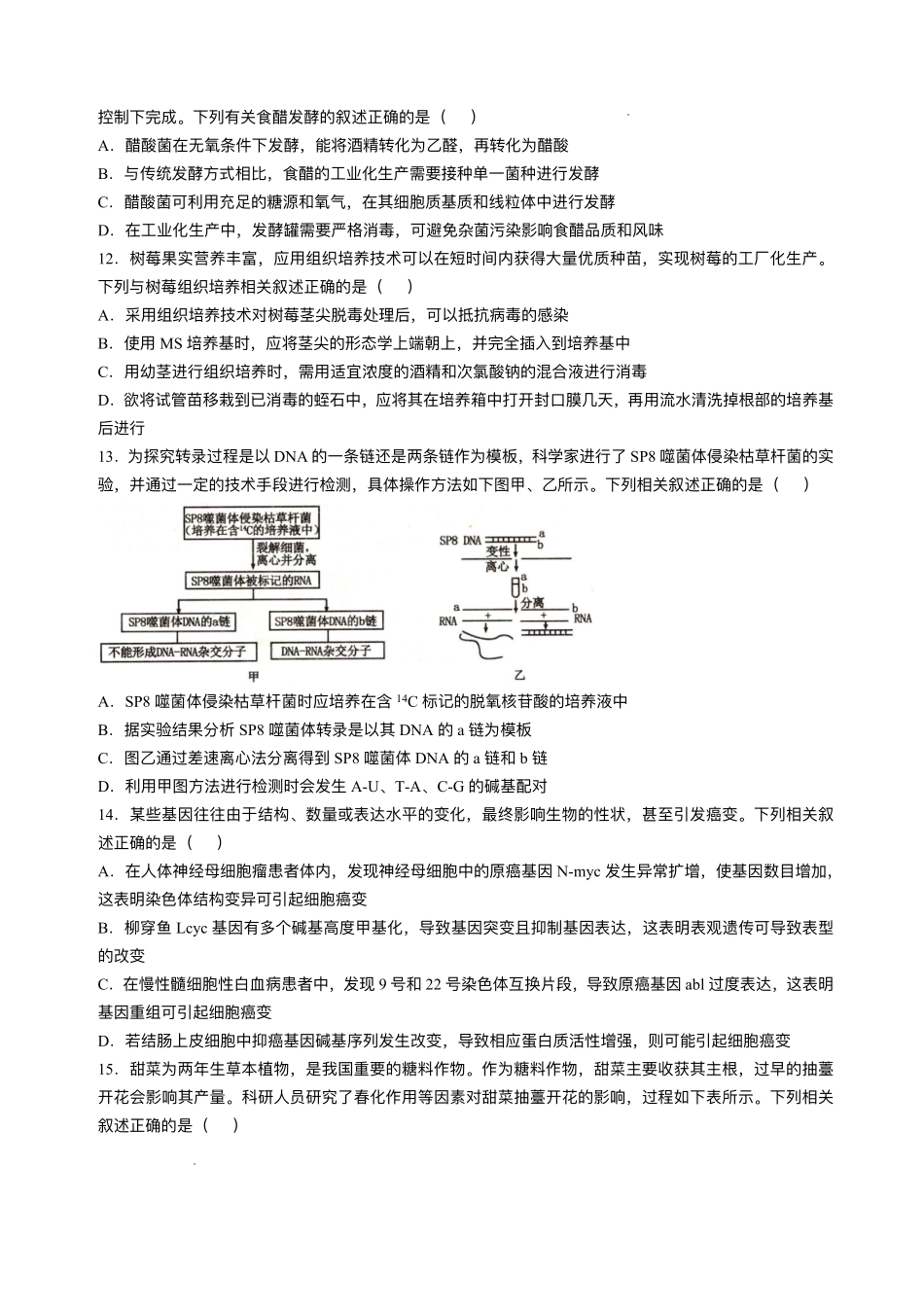 辽宁省抚顺市2024-2025学年高三下学期3月模拟考试生物试卷（含答案）.pdf_第3页