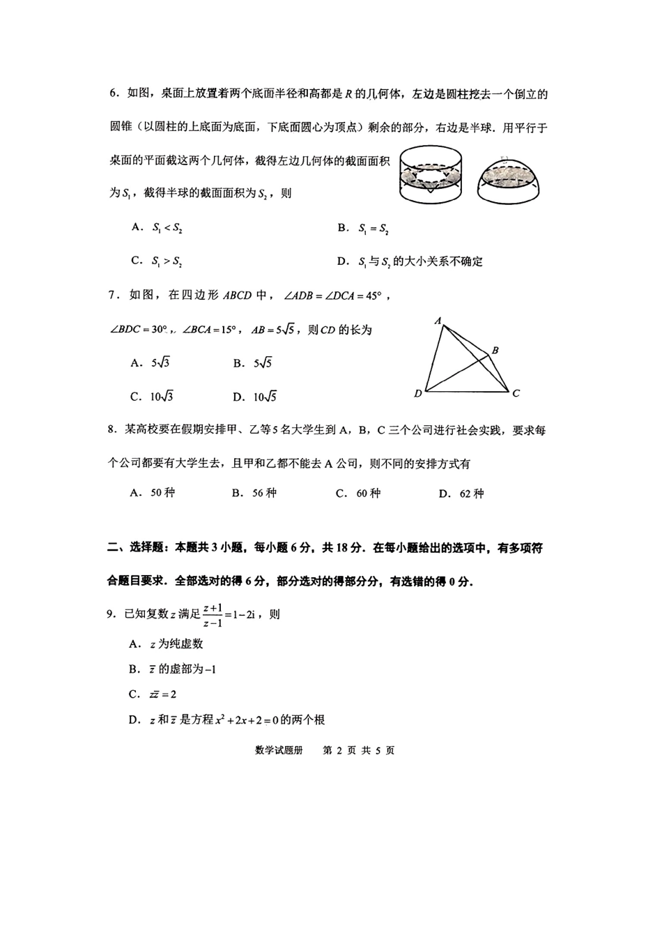 辽宁省抚顺市2024-2025学年高三下学期3月模拟考试数学试题（含答案）.pdf_第2页