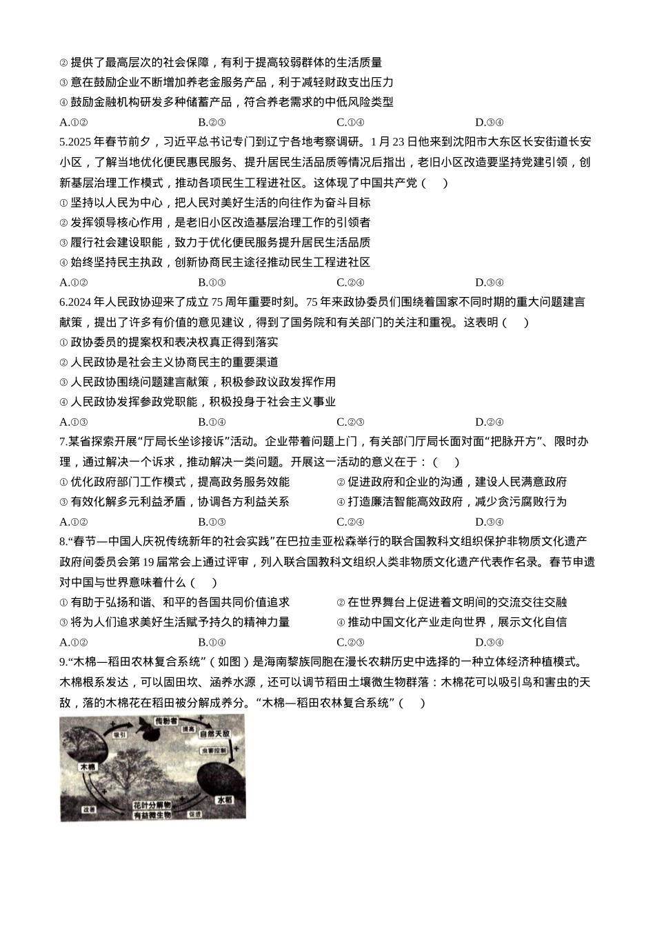 辽宁省抚顺市2024-2025学年高三下学期3月模拟考试思想政治试题（含答案）.docx_第2页