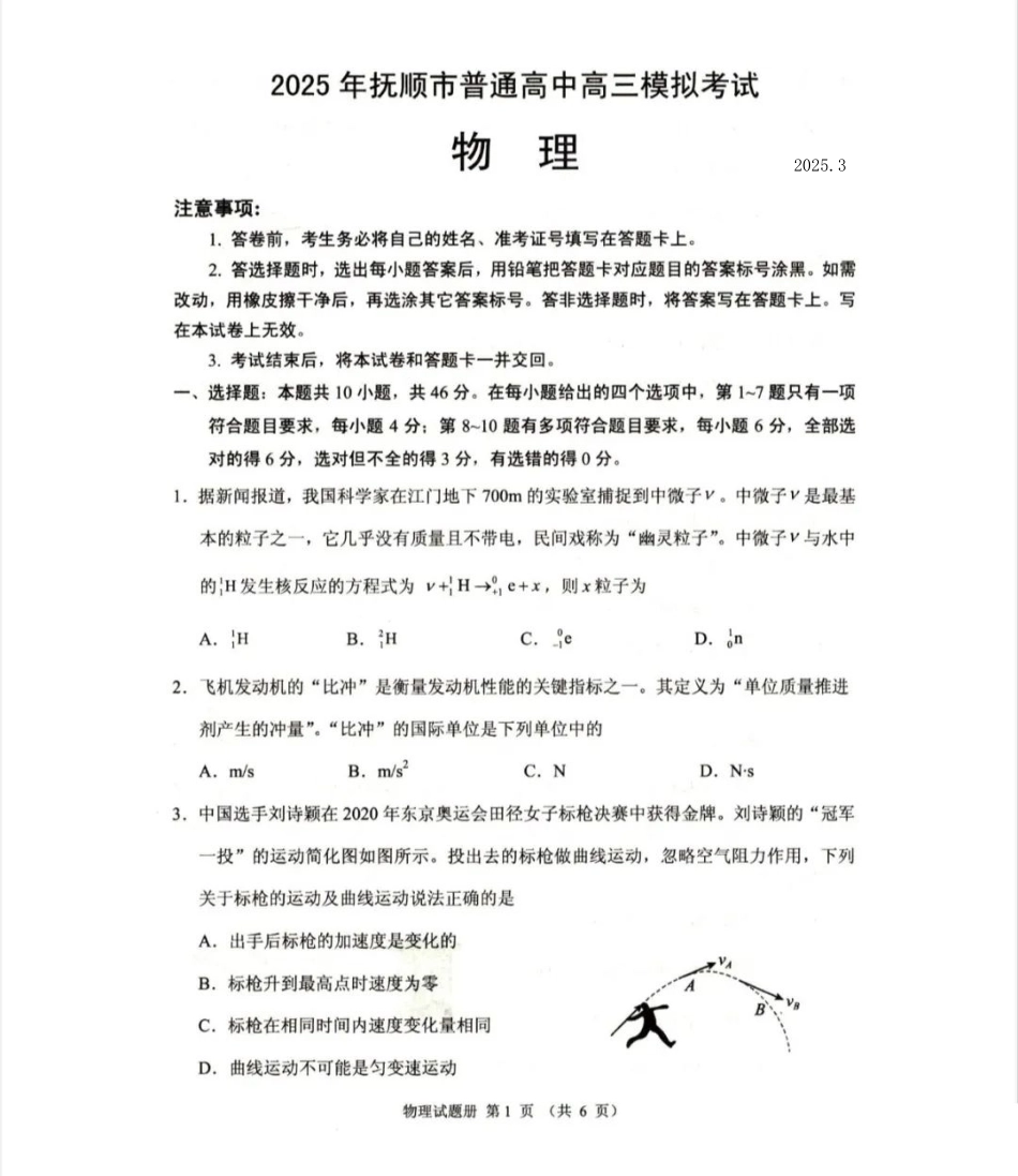 辽宁省抚顺市2024-2025学年高三下学期3月模拟考试物理试题（含答案）.pdf_第1页