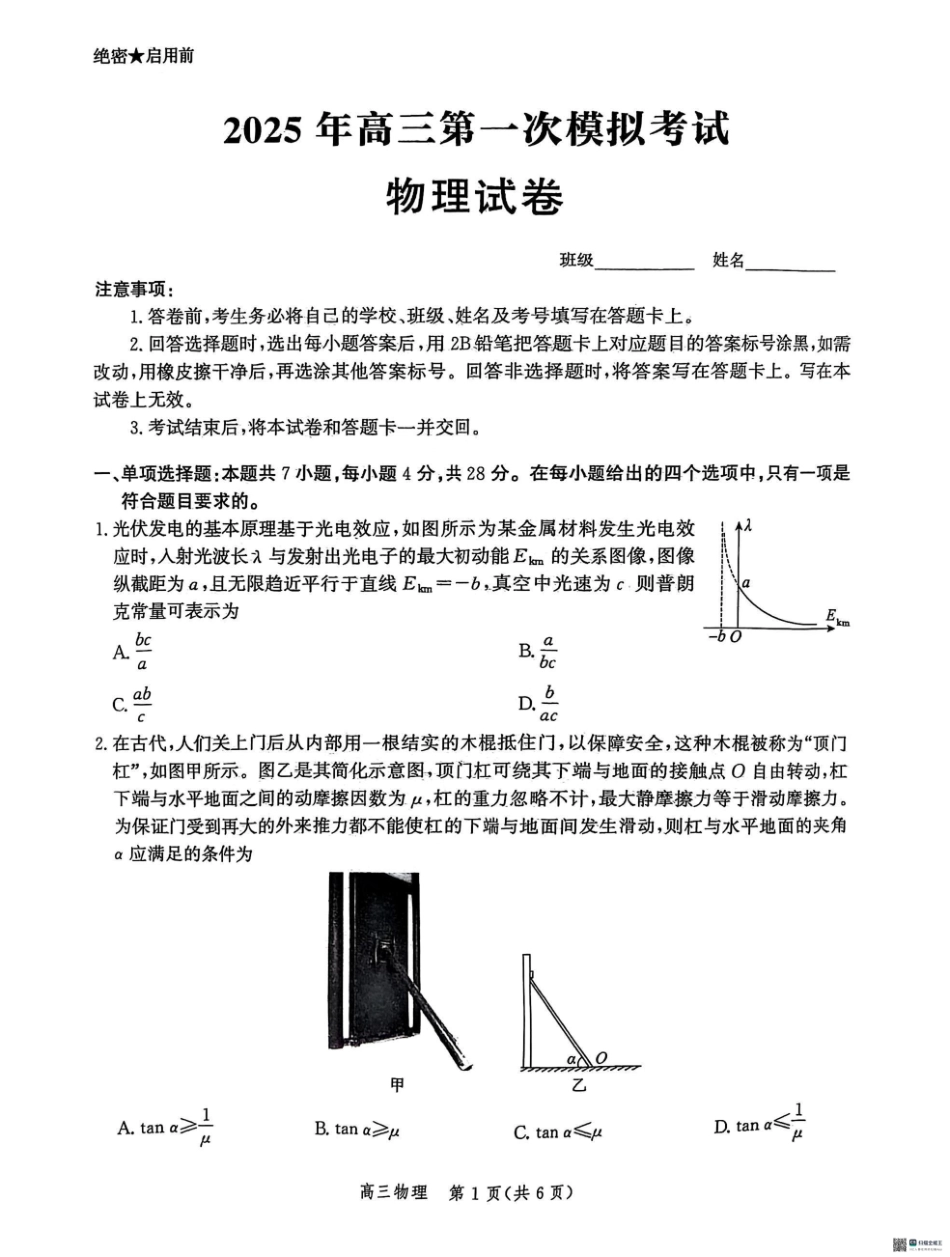 2025届河北省沧州市沧衡八县联考高三下学期一模)物理试题（含答案）.pdf_第1页