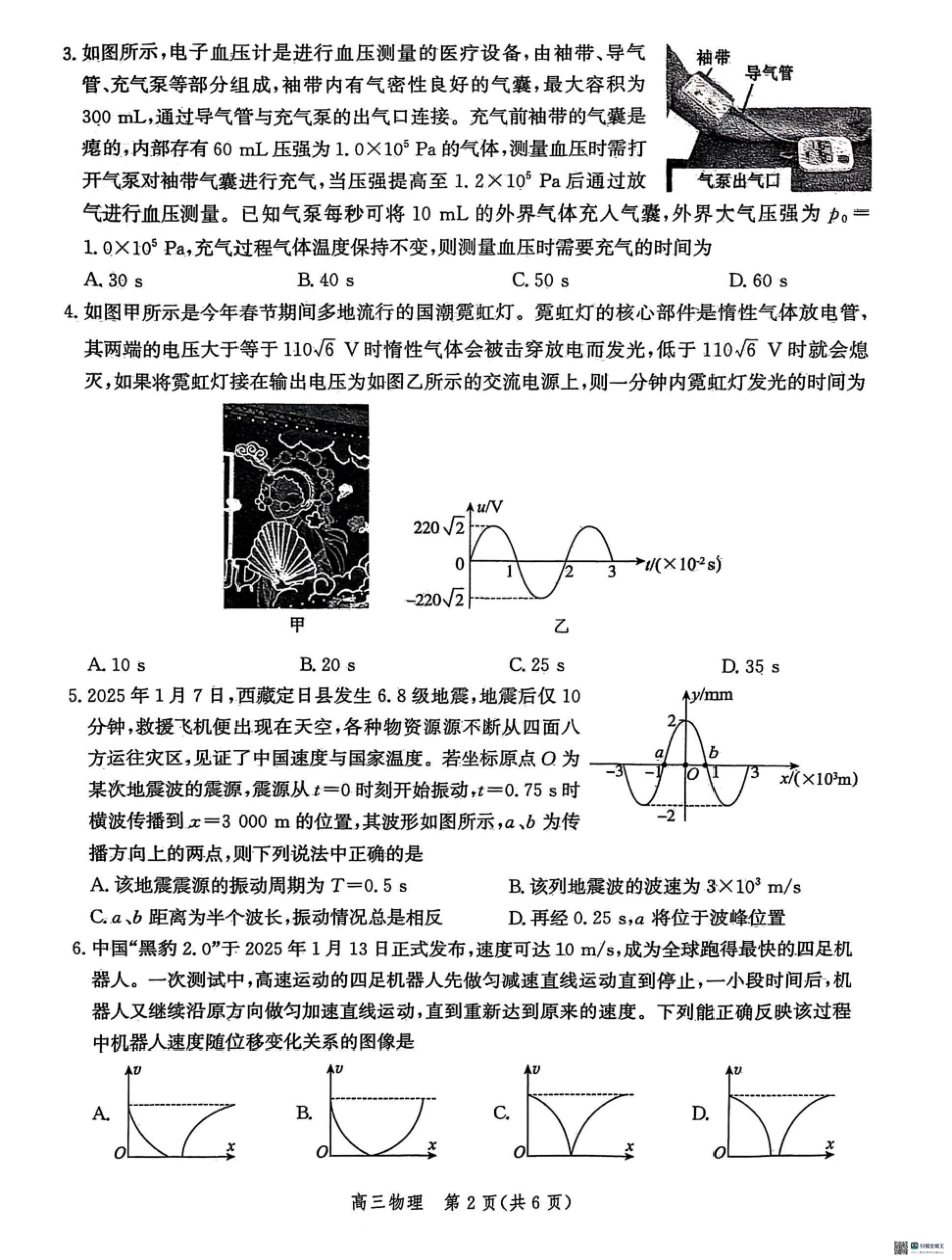 2025届河北省沧州市沧衡八县联考高三下学期一模)物理试题（含答案）.pdf_第2页