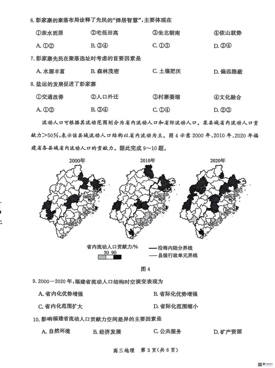 2025届河北省沧州市沧衡八县联考高三下学期一模地理试题（含答案）.pdf_第3页
