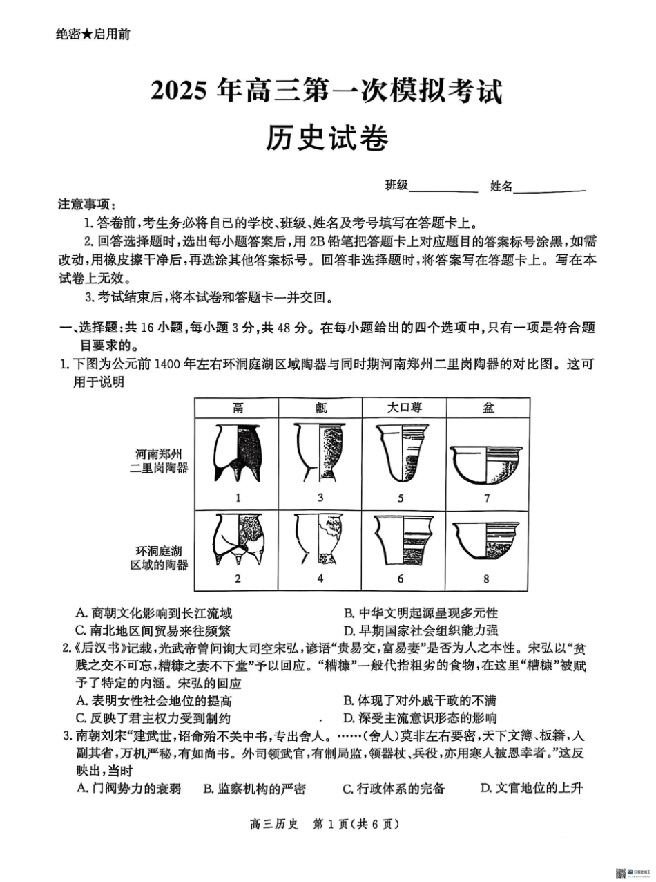 2025届河北省沧州市沧衡八县联考高三下学期一模历史试题（含答案）.pdf_第1页