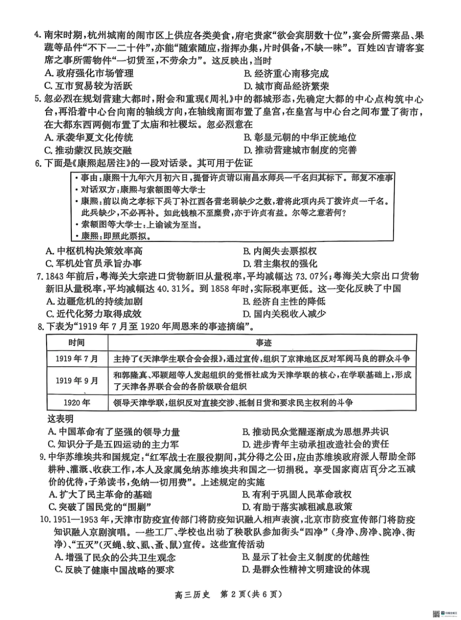 2025届河北省沧州市沧衡八县联考高三下学期一模历史试题（含答案）.pdf_第2页