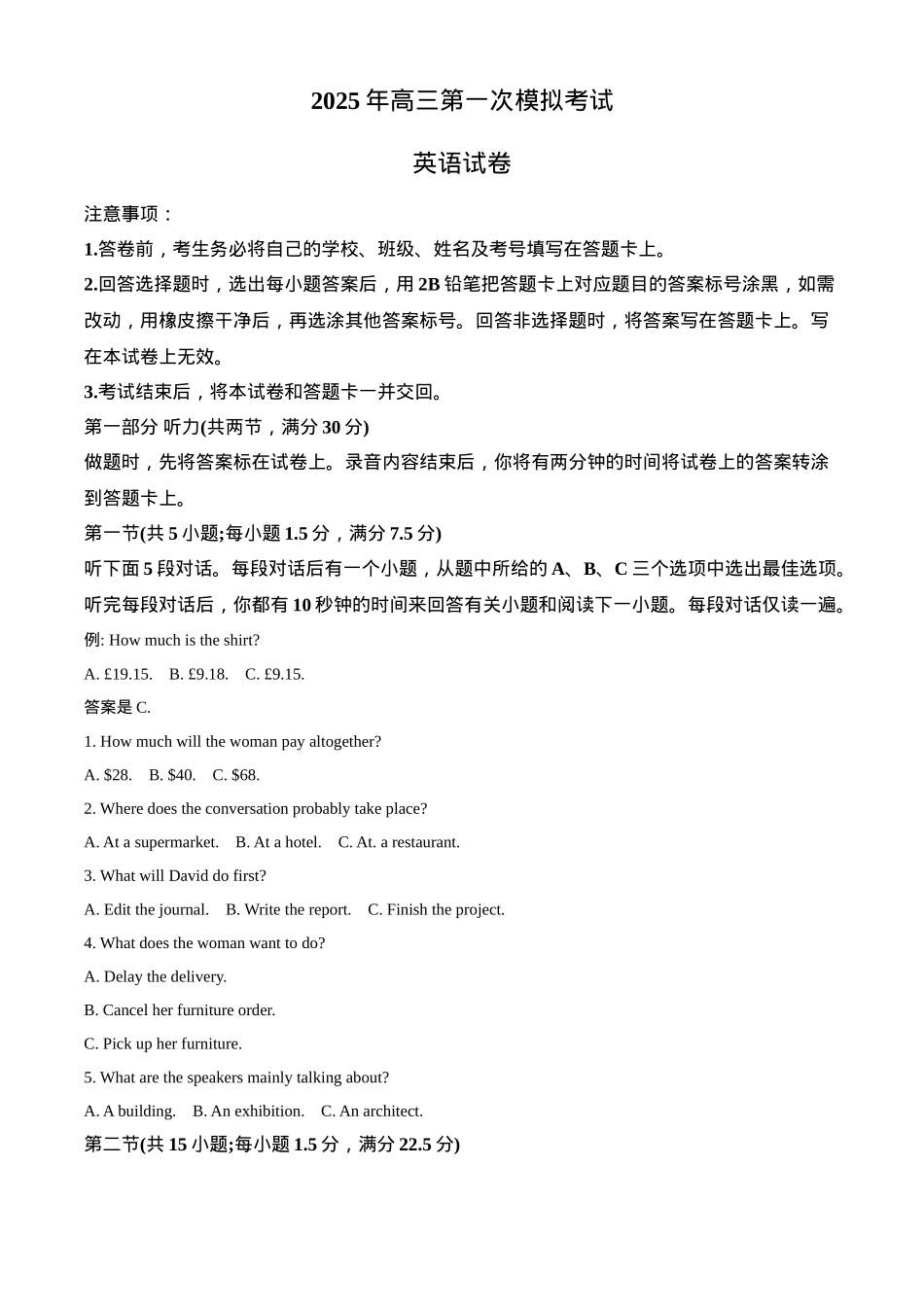 2025届河北省沧州市沧衡八县联考高三下学期一模英语试题（含答案）.docx_第1页