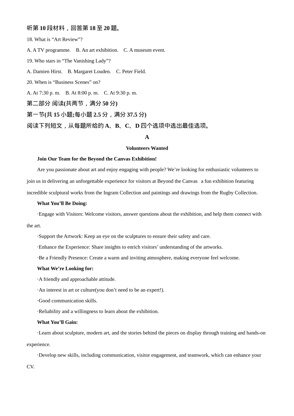 2025届河北省沧州市沧衡八县联考高三下学期一模英语试题（含答案）.docx_第3页