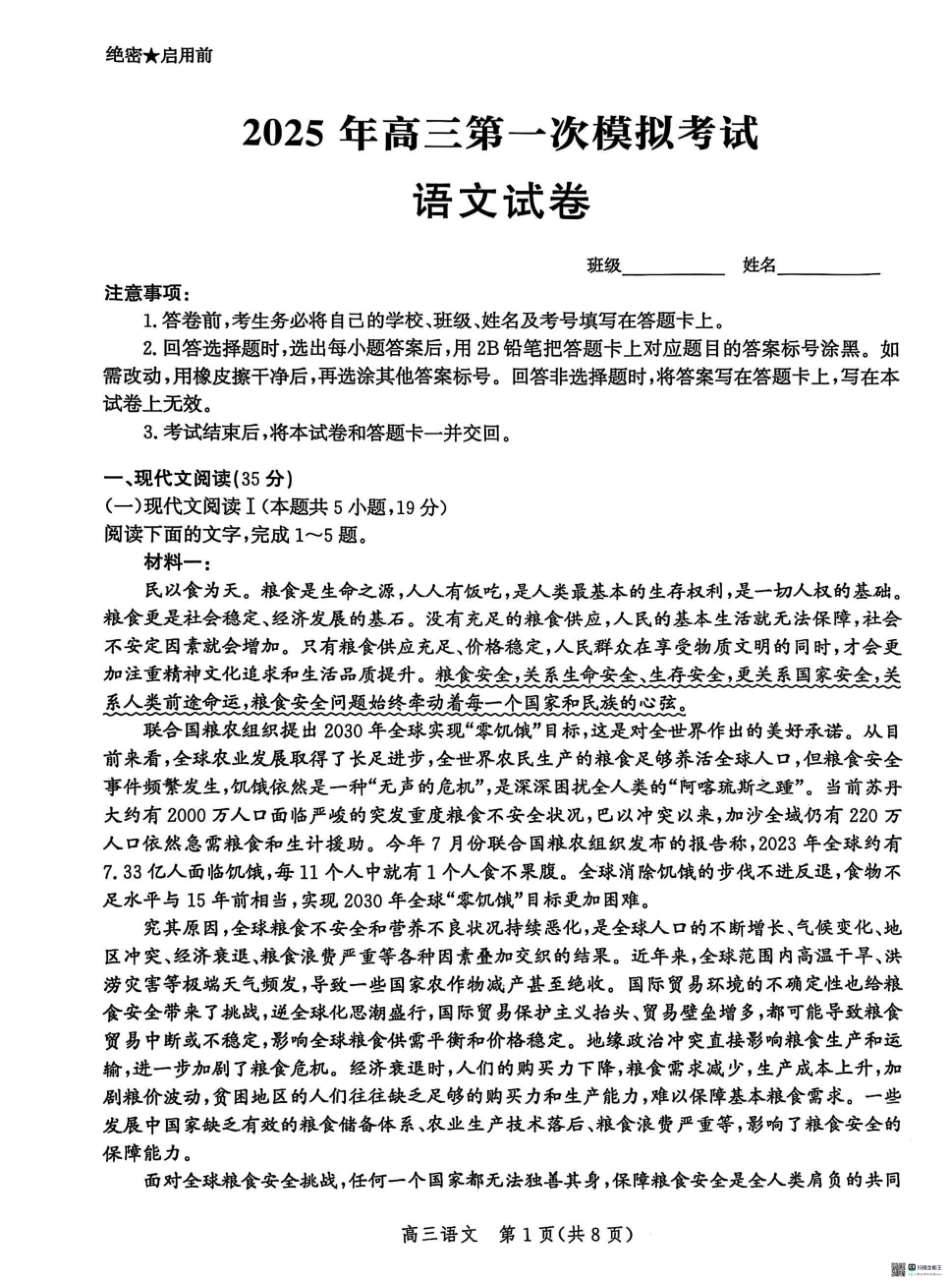 2025届河北省沧州市沧衡八县联考高三下学期一模语文试题（含答案）.pdf_第1页