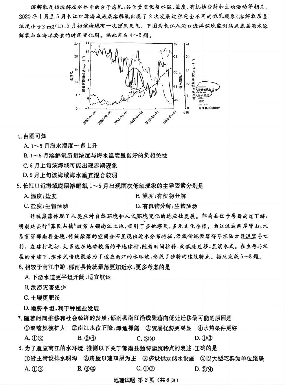 湖南省九校联盟2025届高三下学期第二次联考地理+答案.pdf_第2页