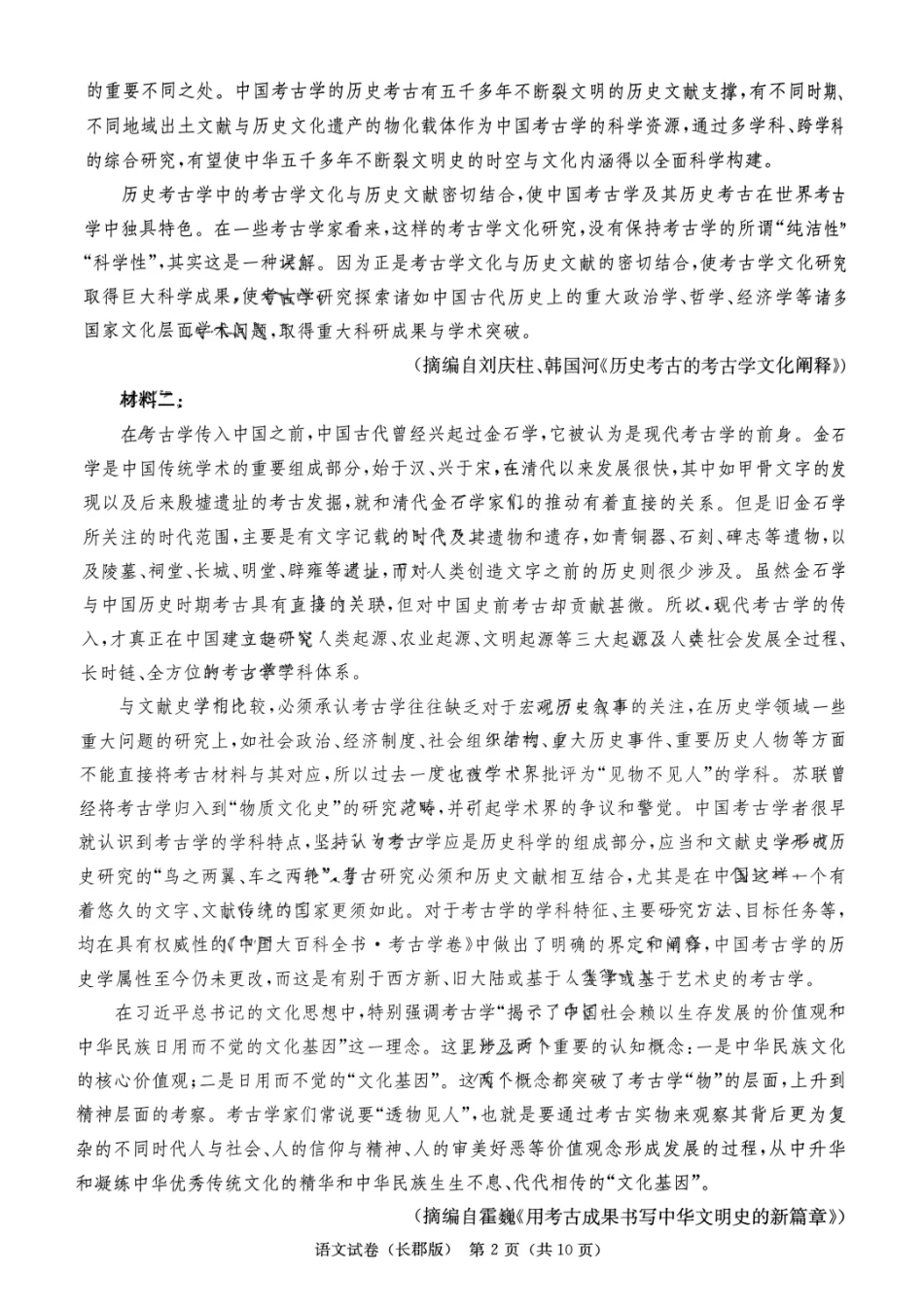 湖南省炎德·英才大联考长郡中学 2025 届高三月考试卷（七）语文.pdf_第2页