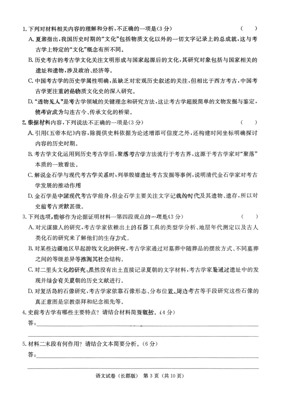 湖南省炎德·英才大联考长郡中学 2025 届高三月考试卷（七）语文.pdf_第3页