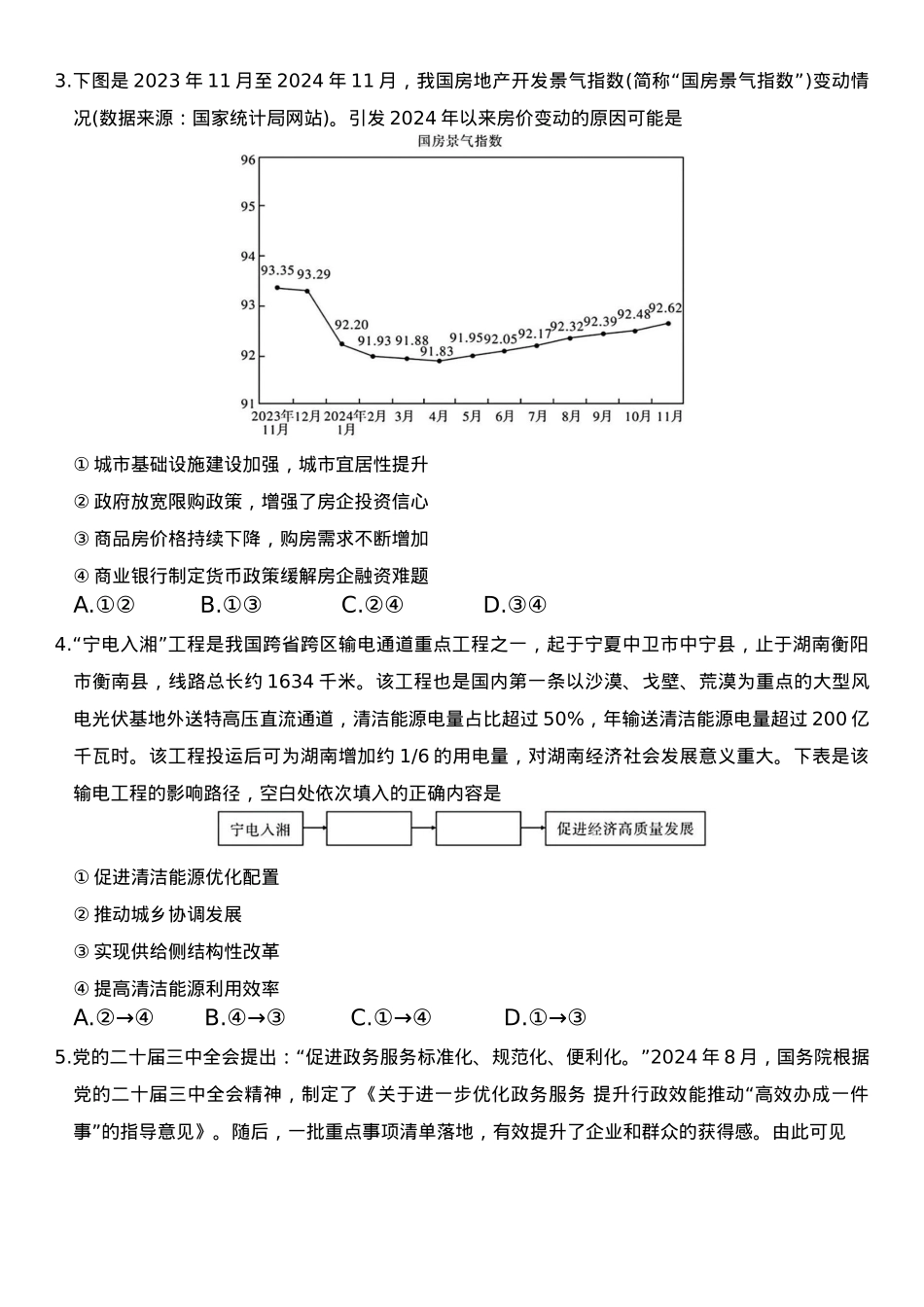 湖南省炎德·英才大联考长郡中学 2025 届高三月考试卷（七）政治+答案.docx_第2页
