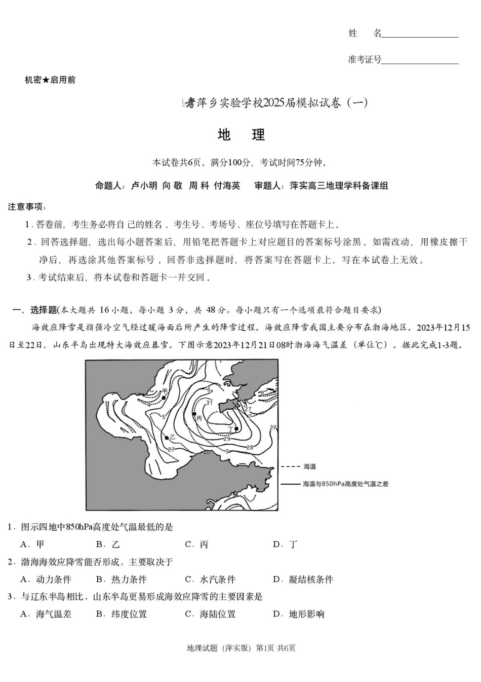 2025届江西省炎德英才萍乡实验大联考高三模拟考试（一）地理试题+答案.pdf_第1页