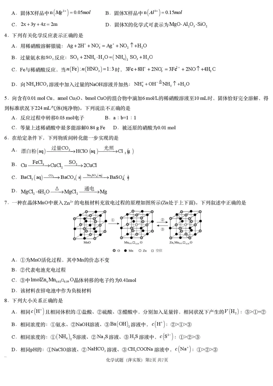 2025届江西省炎德英才萍乡实验大联考高三模拟考试（一）化学试题+答案.pdf_第2页