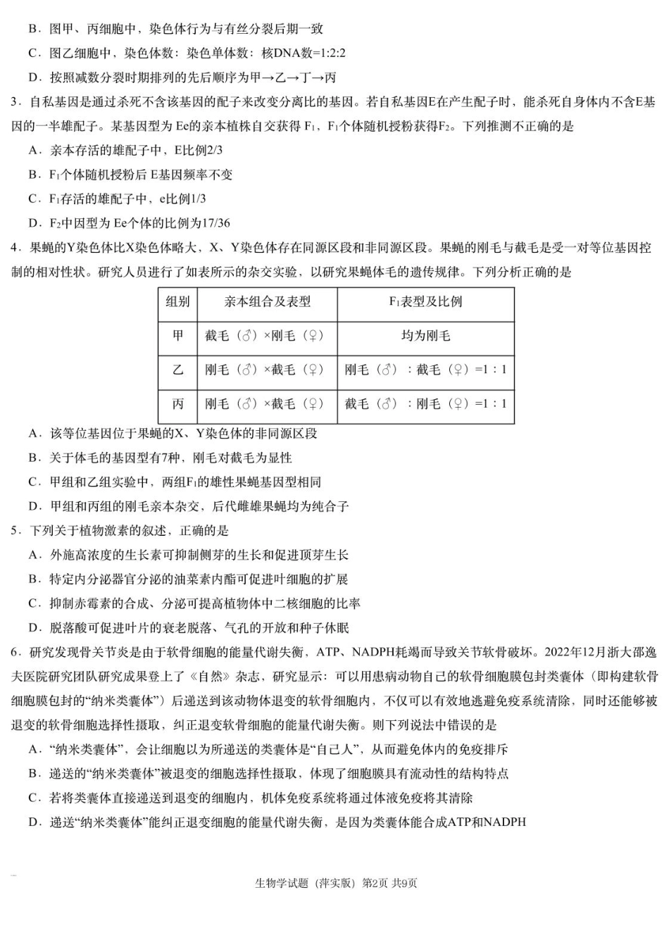 2025届江西省炎德英才萍乡实验大联考高三模拟考试（一）生物试题+答案.pdf_第2页
