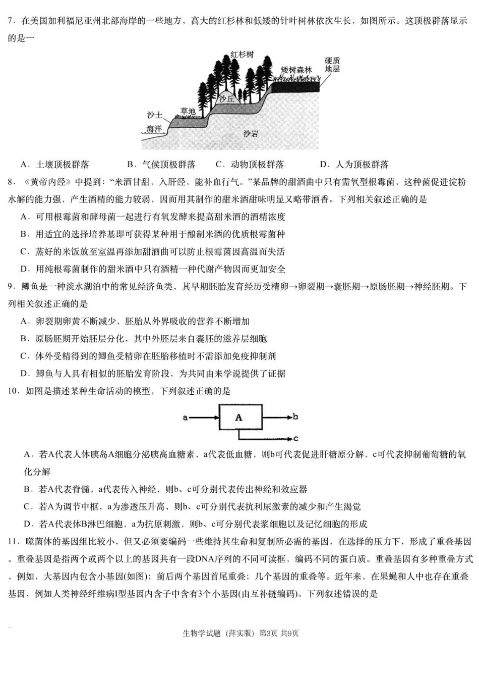 2025届江西省炎德英才萍乡实验大联考高三模拟考试（一）生物试题+答案.pdf_第3页